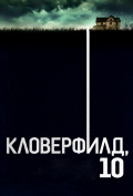 ����������, 10
